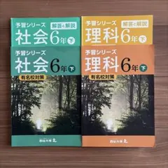 2026年最新】予習シリーズ 6年の人気アイテム - メルカリ
