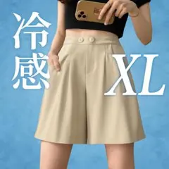 ラスト1点 ショートパンツ XL 膝上 ハイウエスト ハーフパンツ ベージュ