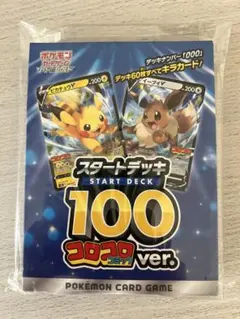 【新品未開封】スタートデッキ100 コロコロver.