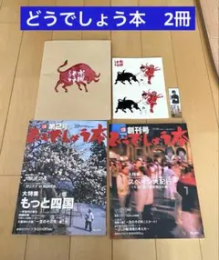 2025年最新】水曜どうでしょう本 創刊号の人気アイテム - メルカリ