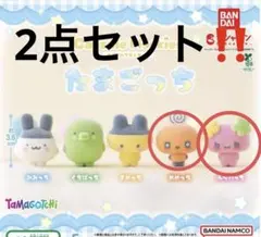 たまごっちフロッキーズ めめっち　ふらわっち　ガチャガチャ