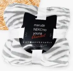 まるで猫のようなぶらんけっと【ベージュ/グレー ２個セット】