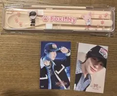 Stray Kids スキズ オンラインくじ カトラリーセット フォクシニー