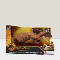 ジュラシック・ワールド クリフトス 音声機能付き