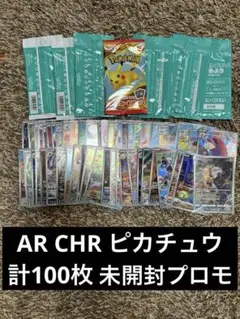 ポケモンカード AR 100枚 まとめ売り ② ポケモンカード ポケカ ar 100枚 まとめ売り 大量 引退品 AR