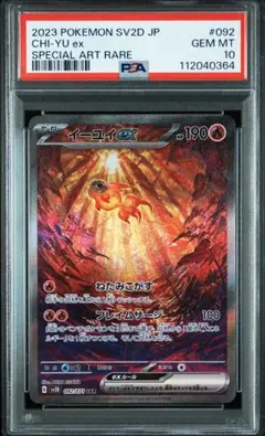 2025年最新】イーユイ sar psa10の人気アイテム - メルカリ