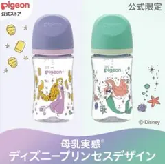 Pigeon ディズニープリンセス 哺乳瓶 2本セット