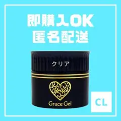 グレースジェル　ノンワイプ　HEMAフリー【クリア】 8