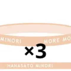 プロセカ感謝祭 ラバーバンド 花里みのり