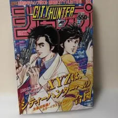シティーハンター vol. 31(冴子のお見合い!!編) - メルカリ
