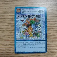 【非売品】旧デジモンカード CD-14 デジモン進化の系譜
