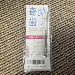 【正規品】奇跡の歯ブラシ　大人用　クリアブラック1本
