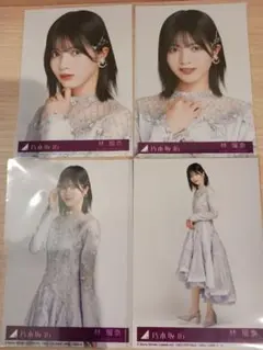 乃木坂46 ネーブルオレンジ 初回封入 生写真ヨリチュウヒキ4種4枚 林瑠奈