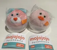 mojojojo フェイスマスコット2 Loulou、ひよこピンク