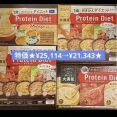 ☆60食☆ DHCプロテインダイエット スープパスタ リゾット ポタージュのサムネイル