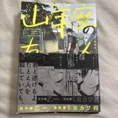山羊座の友人 = my CAPRICORN friend