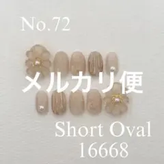 No.72 フラワーニュアンスネイルチップ　ピンクベージュ　お花　ぷっくり
