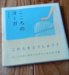 こころのヨーガ