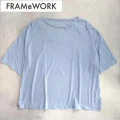 FRAMeWORK フレームワーク シアーTシャツ ブルーのサムネイル