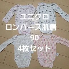 ユニクロ ロンパース肌着　ボディースーツ 90 4枚セット　ミッフィー　ウサギ柄