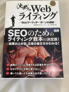 沈黙のWebライティング Webマーケッター ボーンの激闘