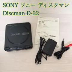 2025年最新】discman d-22の人気アイテム - メルカリ
