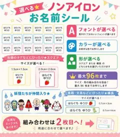 最大96枚800円！ノンアイロン　お名前シール