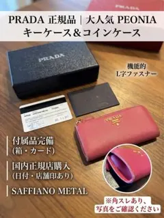 【付属品完備】プラダ キーケース コインケース サフィアーノ レザー ピンク