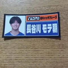 2026年最新】長谷川元希の人気アイテム - メルカリ