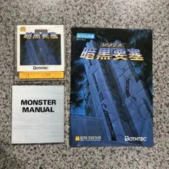 ディスクシステムソフト 暗黒要塞 BOTHETEC