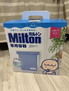 Milton 専用容器 Blueタイプ 哺乳瓶除菌