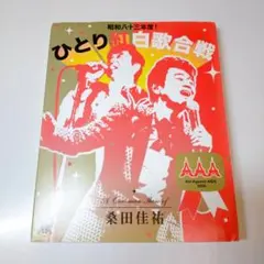 桑田佳祐/昭和八十三年度!ひとり紅白歌合戦〈2枚組〉 - メルカリ