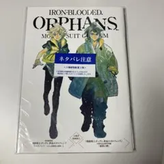 機動戦士ガンダム 鉄血のオルフェンズ ウルズハント 第三弾特典