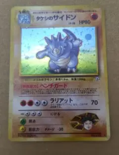 星無し タケシのサイドン ポケモンジム第1弾「ニビシティジム タケシ