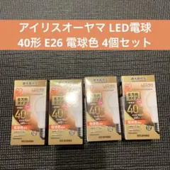 アイリスオーヤマ LED電球 40形 E26 電球色 4個セット