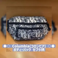 ◆◇ Columbia(コロンビア) ◇◆ ボディーバッグ ゼブラ柄