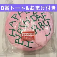 ★早い者勝ち ハリーポッター 一番くじ ラストワン賞 バースデーケーキクッション