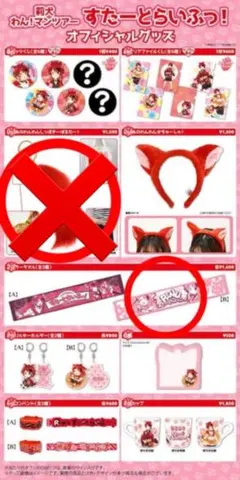 すとぷり 莉犬くん グッズ まとめ売り