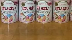 はいはい　粉ミルク空き缶　4缶