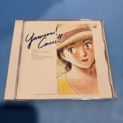 YAWARA! カヴァーズ