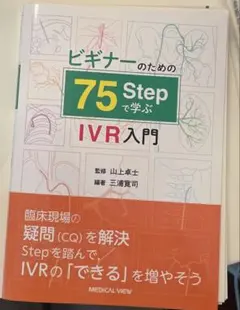 ビギナーのための75 Stepで学ぶIVR入門 - メルカリ