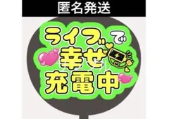 手作りうちわ　ファンサうちわ　カンペうちわ　ファンサ文字　うちわ文字