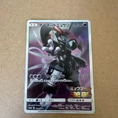 ポケモンカード アーマードミュウツー プロモ