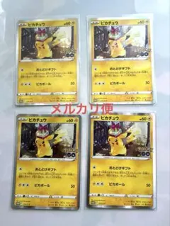ピカチュウ　プロモ　おとどけギフト　4枚セット