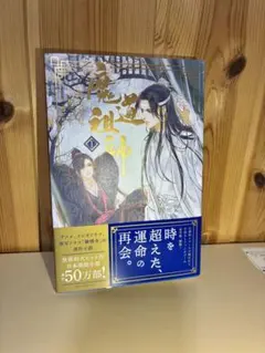 2026年最新】魔道祖師小説の人気アイテム - メルカリ