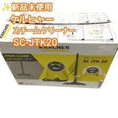 2025年最新】ケルヒャー スチームクリーナー sc jtk 20の人気アイテム