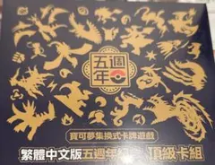 2025年最新】ポケモン 中国 5周年の人気アイテム - メルカリ