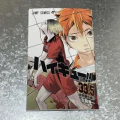 ハイキュー 映画特典 33.5巻