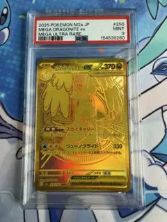 ポケモン MEGA ドリームex メガカイリューex MUR PSA9 - メルカリ