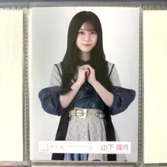 櫻坂46 山下瞳月 5thTOUR2025 オープニング衣装 生写真